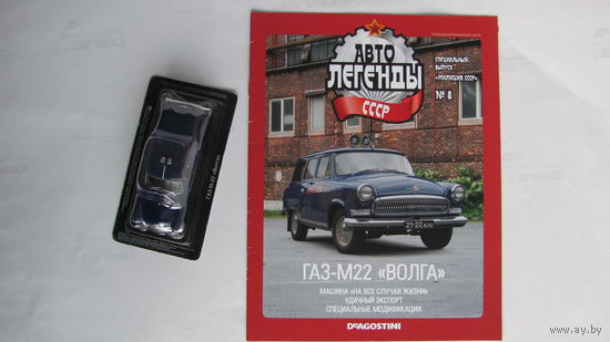 Автолегенды СССР спецвыпуск милиция 8 ГАЗ-М22 Волга