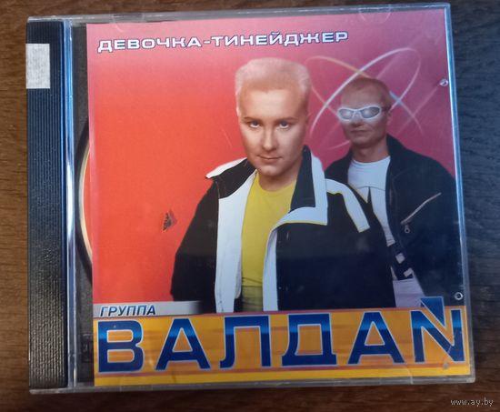 Валдай – Девочка-Тинейджер