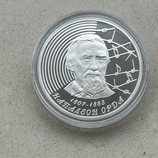 Наполеон Орда 200 лет. 1 рубль 2007