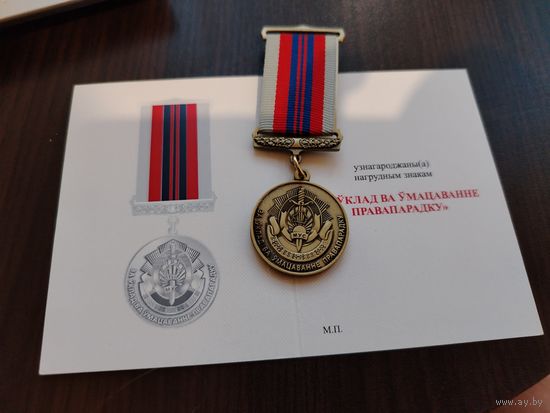 МВД - За вклад в укрепление правопорядка МВД