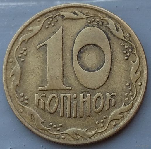 Украина 10 копеек 1992. Возможен обмен