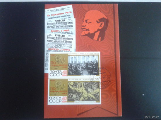 1967 50 героических лет Блок