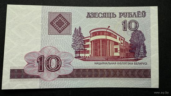 10 рублей 2000 год, серия СН
