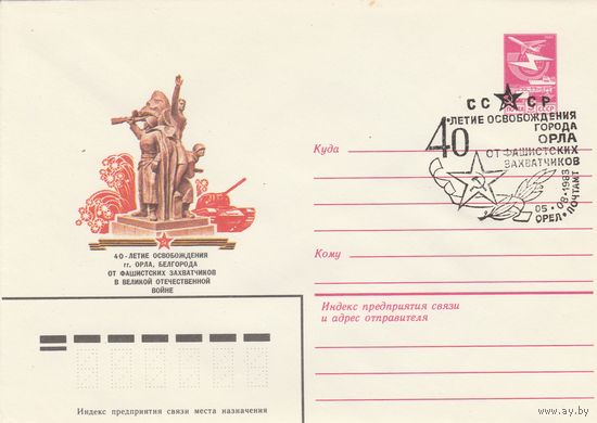 СССР 1983 МХК со СГ 40-летие освобождения Орла (к2)