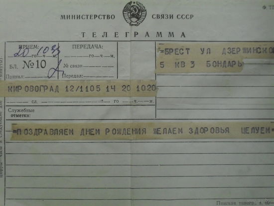ТЕЛЕГРАММА. СССР