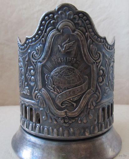 Все лоты с рубля.Подстаканник Миру-мир!,мельхиор,Кольчугино,старое клеймо,50-е г.г.