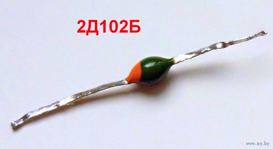 Диод 2Д102А 2Д102Б (б/у, цена за 1шт, КД102А КД102Б)