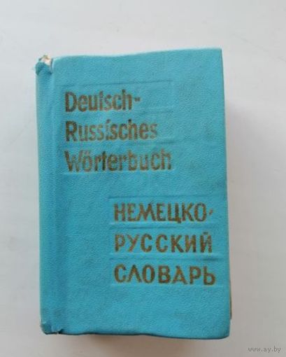 Мини словарь