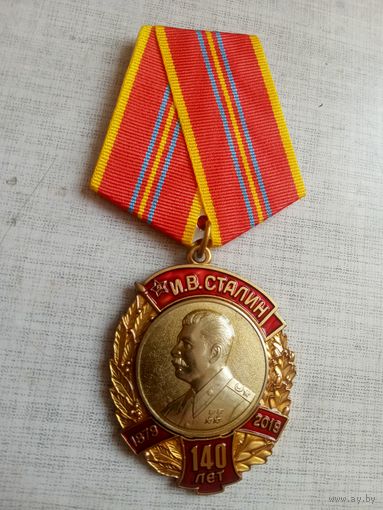Медаль. 140 лет со дня рождения Сталина. КПРФ.