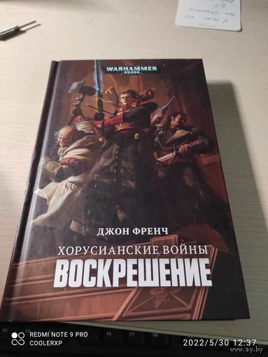 Warhammer 40000 Хорусианские войны Воскрешение  Warhammer 40000