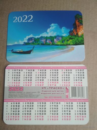 Карманный календарик . 2022 год