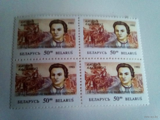 Беларусь 1993 квартблок калиновский