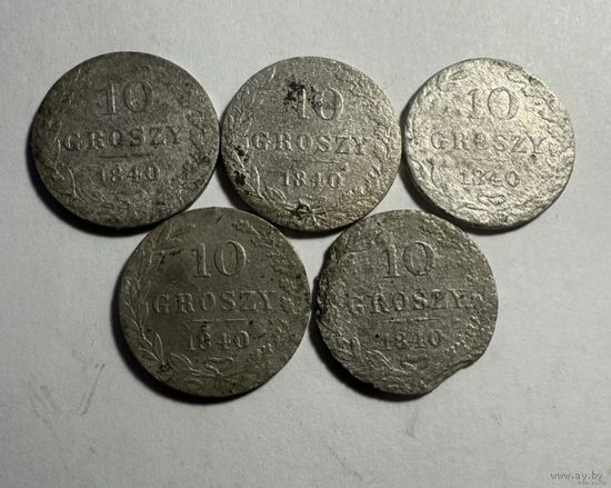 Монеты 10 groszy 1840