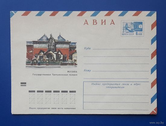 СССР 1972 ХМК худ. Пчелко. Москва. Третьяковская галерея.