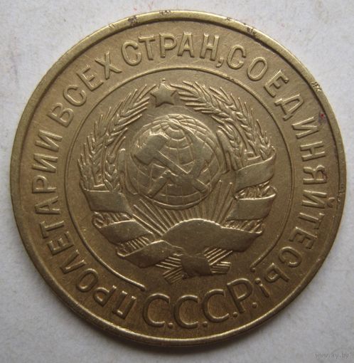 3 копейки 1932г.
