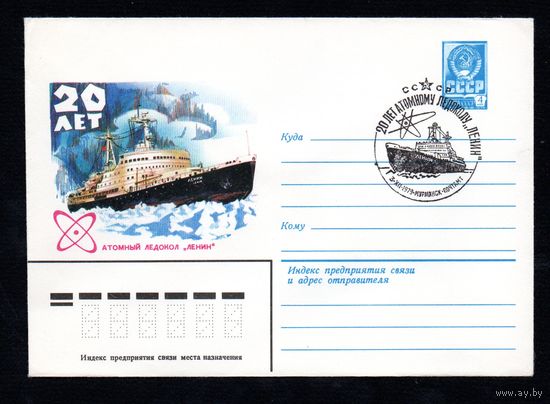 Художественный маркированный конверт СССР со спецгашением N 13888 (29.10.1978) 20 лет  Атомный ледокол "Ленин"