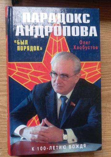 Кнрга ПАРАДОКС АНДРОПАВА