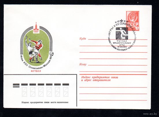 Художественный маркированный конверт СССР со спецгашением N 13897 (06.11.1979) Игры XXII Олимпиады Москва-80 Футбол
