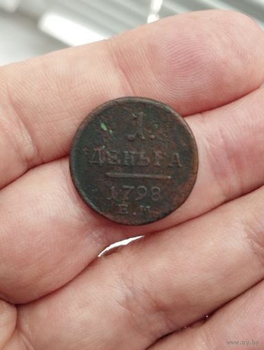 Деньга 1798 год ЕМ