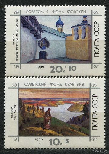 Живопись. 1990. Полная серия 2 марки. Чистые