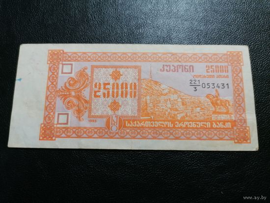 Грузия 25000 купонов 1993