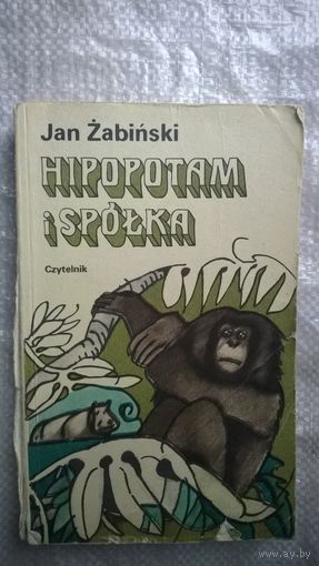Jan Zabinski Hipopotam i spolka  // Книга на польском языке