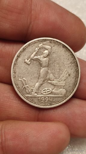Полтинник 1924 ТР, 200 лотов с 1 рубля,5 дней!