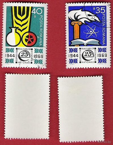Румыния 1969 Выставка достижений румынской науки за 25 лет