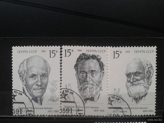 1991. Нобелевские лауреаты, полная серия