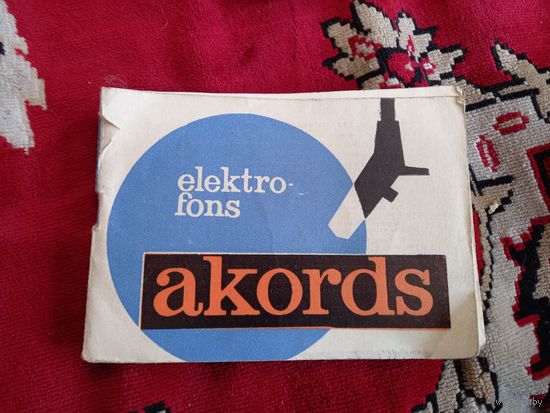 Руководство и  Паспорт Электрофон "Akords"