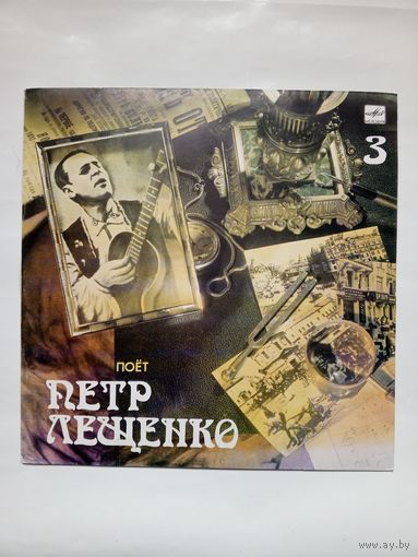 Пластинка Поёт Пётр Лещенко