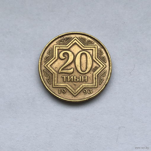 20 тиын 1993