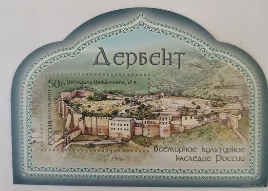 Всемирное культурное наследие России. Старый город и крепостные сооружения Дербента