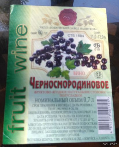Этикетка Вино Черносмородиновое Бобруйск 2