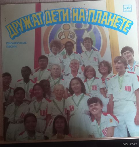 Дружат Дети На Планете. Пионерские Песни.