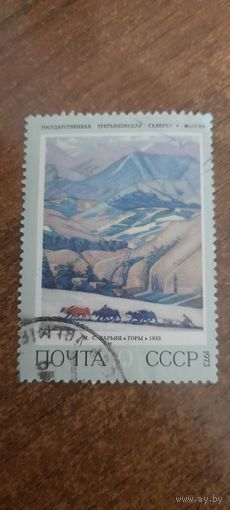 СССР 1973. Третьяковская галлерея. Горы. Марка из серии
