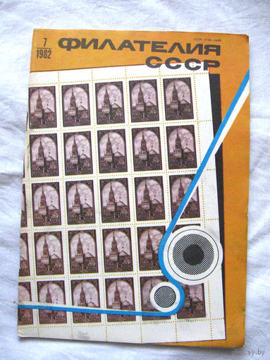 Журнал Филателия СССР Номер 7-1982 Есть все номера за 1970-80-е годы и кое-что из 1960-х Следите за моими новыми лотами Отправка посылок размером 25*35*45 см за 6,50 через QR-box без ограничения веса