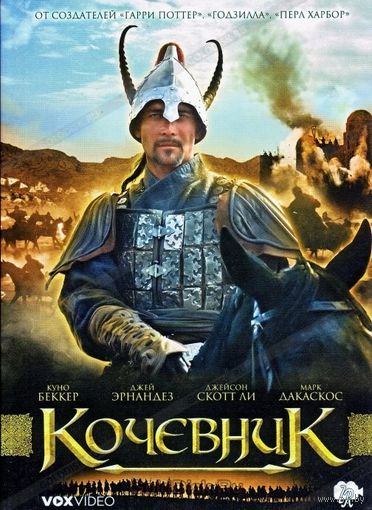 DVD Кочевник (2006)