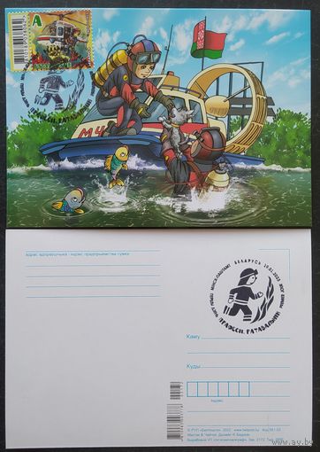 Беларусь 2023 КМ Спосатель.