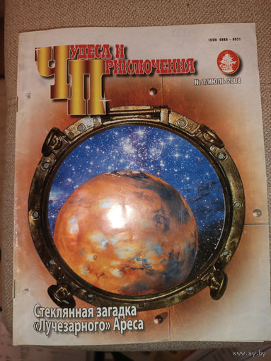 Чудеса и приключения