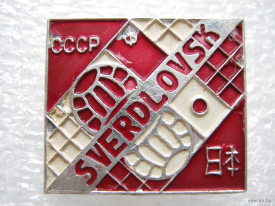 Волейбол СССР - Япония г. Свердловск