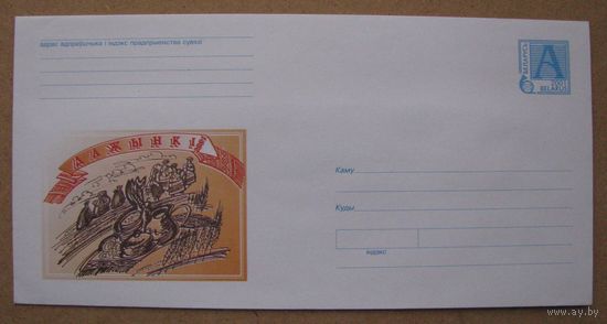 2001 г. ХМК Беларусь. Мозырь. Дажынкi, дожинки 2001. Худ. А. Рыбчинский, з. 5379 .