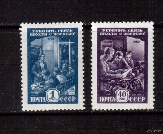 СССР-1959, (Заг.2272-2273)  ** , Школа (полная серия)