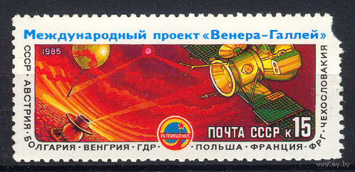 1985 СССР. Полёт АМС ВЕГА-2