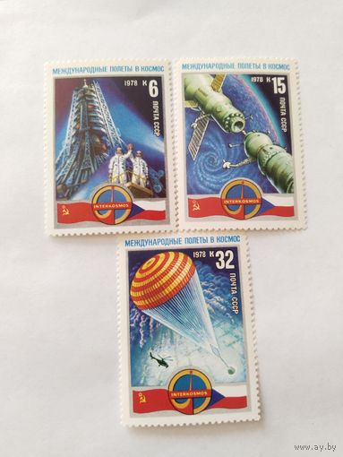 СССР  1978  3м  межд.полет.
