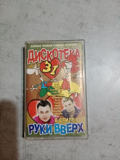 Аудио кассета в стиле Руки вверх