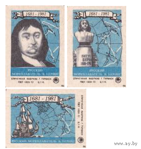 Спичечные этикетки ф.Туринск. Русский мореплаватель В. Беринг.1981 год