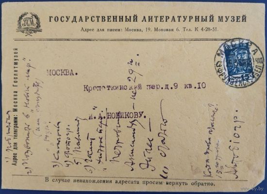 Конверт Государственного литературного музея. 1939 г.