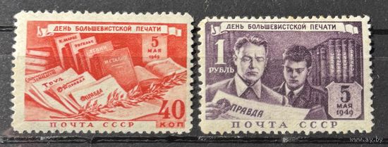 Марки СССР День большевистской печати