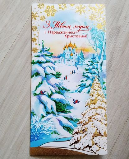 Открытка Беларусь С Новым годом!